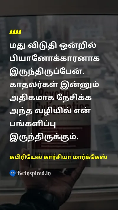 Gabriel Garcia Marquez Tamil Picture Quote on 