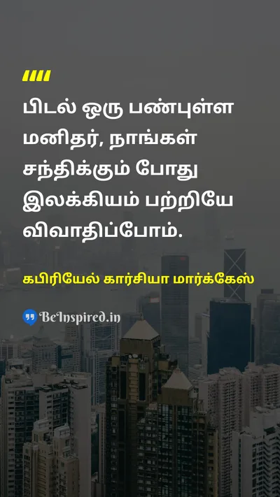 Gabriel Garcia Marquez Tamil Picture Quote on 