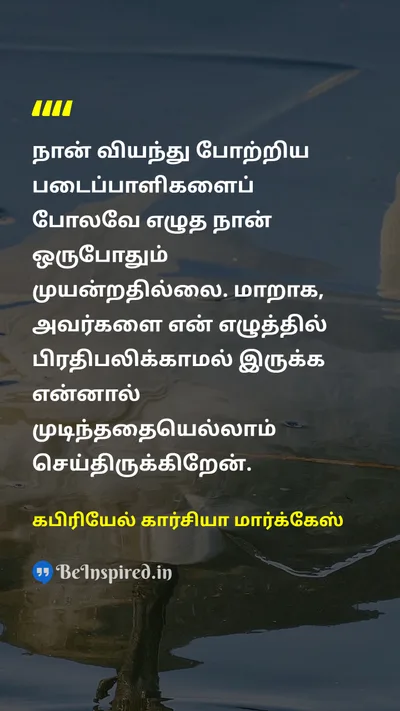 Gabriel Garcia Marquez Tamil Picture Quote on 