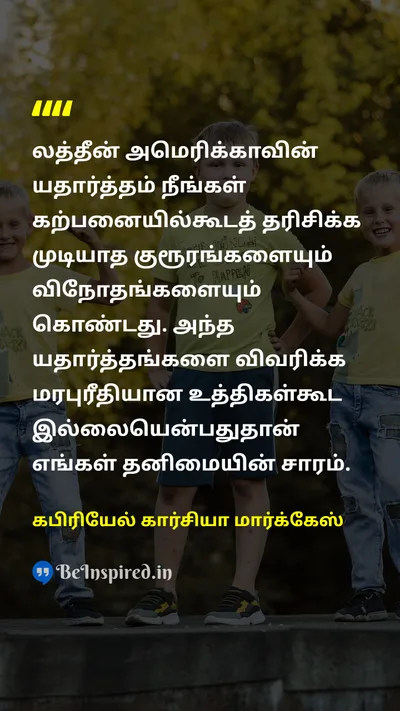 Gabriel Garcia Marquez Tamil Picture Quote on 