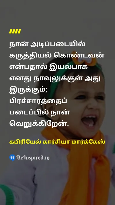 Gabriel Garcia Marquez Tamil Picture Quote on 