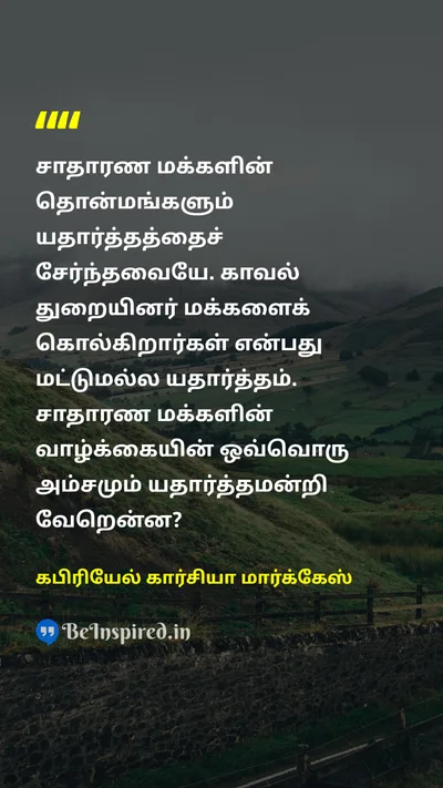 Gabriel Garcia Marquez Tamil Picture Quote on 