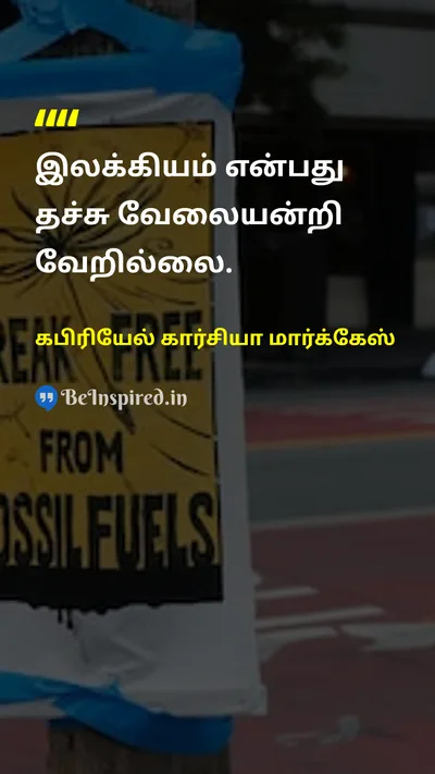 Gabriel Garcia Marquez Tamil Picture Quote on 