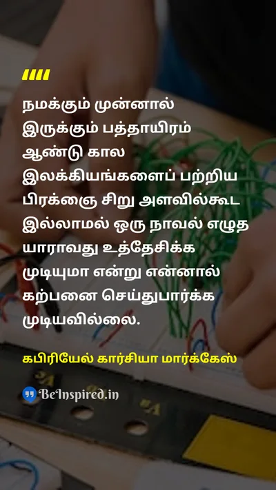 Gabriel Garcia Marquez Tamil Picture Quote on 