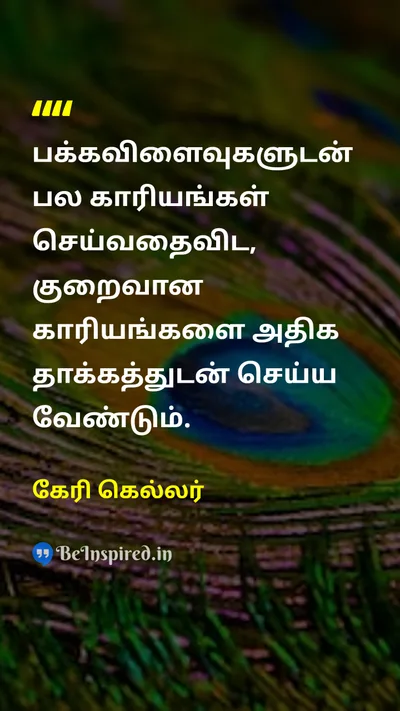கேரி கெல்லர் Tamil Picture Quote on disciplineஒழுக்கம் successவெற்றி 