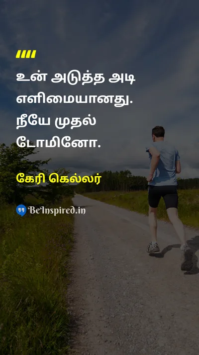 கேரி கெல்லர் Tamil Picture Quote on actionசெயல் leadershipதலைமைத்துவம் motivationஊக்கம் 