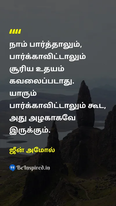 Gene Amole Tamil Picture Quote on natureஇயற்கை beautyஅழகு perspectiveபார்வை 