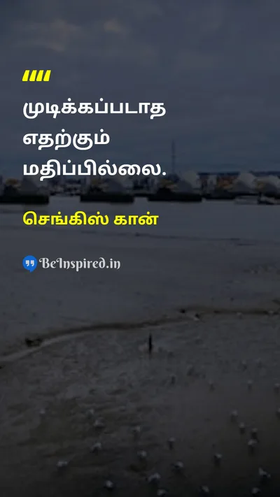 செங்கிஸ் கான் Tamil Picture Quote on completionமுடிவு valueமதிப்பு successவெற்றி 