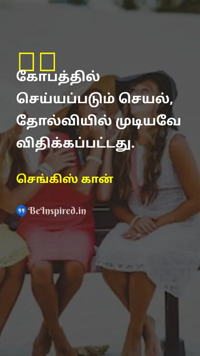 செங்கிஸ் கான் Tamil Picture Quote on disciplineஒழுக்கம் successவெற்றி 