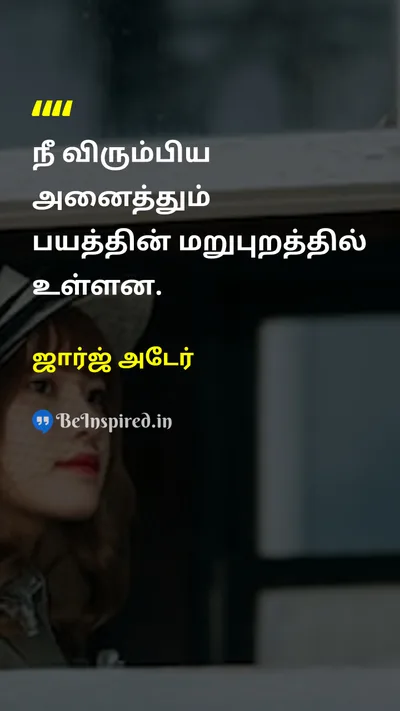 George Addair Tamil Picture Quote on fearபயம் courageதைரியம் dreamsகனவுகள் successவெற்றி 