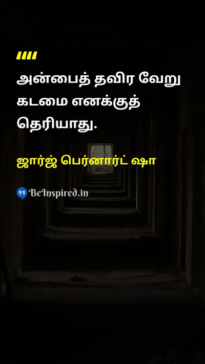 ஜார்ஜ் பெர்னார்ட் ஷா Tamil Picture Quote on lovelove lifelife 
