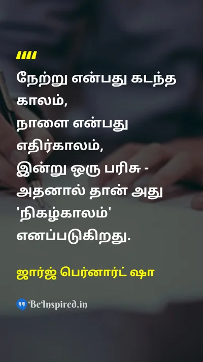 ஜார்ஜ் பெர்னார்ட் ஷா Tamil Picture Quote on timeநேரம் lifeவாழ்க்கை happinessமகிழ்ச்சி wisdomஞானம் 