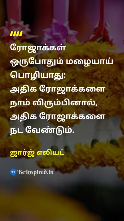 ஜார்ஜ் எலியட் Tamil Picture Quote on hard-workகடின உழைப்பு lifeவாழ்க்கை 