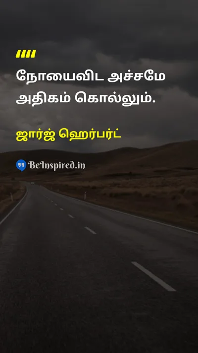 ஜார்ஜ் ஹெர்பர்ட் Tamil Picture Quote on diseaseநோய் fearபயம் deathமரணம் 