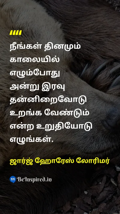 ஜார்ஜ் ஹோரேஸ் லோரிமர் Tamil Picture Quote on wake-upஎழுந்திரு sleepதூக்கம் determinationஉறுதி 