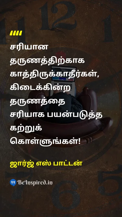 George S Patton Tamil Picture Quote on time chance opportunity நேரம் வாய்ப்பு தருணம்  