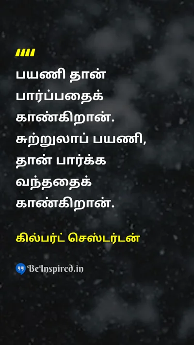 கில்பர்ட் செஸ்டர்டன் Tamil Picture Quote on perspectiveபார்வை lifeவாழ்க்கை travelபயணம் 
