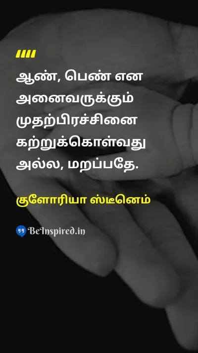Gloria Steinem Tamil Picture Quote on learningகற்றல் unlearningகற்றுக்கொண்டதை மறத்தல் changeமாற்றம் growthவளர்ச்சி 