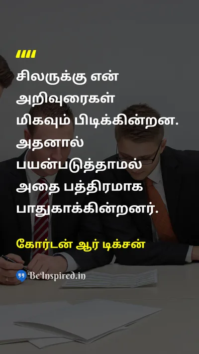 Gordon R Dickson Tamil Picture Quote on advice protect ஆலோசனை பாதுகாப்பு 
