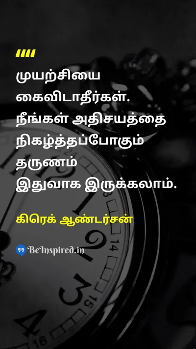 கிரெக் ஆண்டர்சன் Tamil Picture Quote on attemptமுயற்சி wonderஅதிசயம் timeநேரம் motivationalதன்னம்பிக்கை 