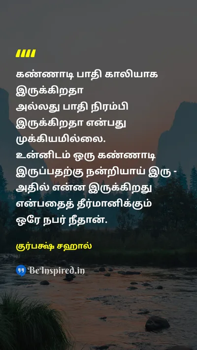 குர்பக்ஷ் சஹால் Tamil Picture Quote on gratitudeநன்றியுணர்வு happinessமகிழ்ச்சி lifeவாழ்க்கை 