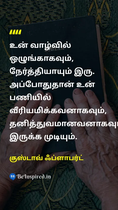 குஸ்டாவ் ஃப்ளாபர்ட் Tamil Picture Quote on disciplineஒழுக்கம் hard-workகடின உழைப்பு lifeவாழ்க்கை 