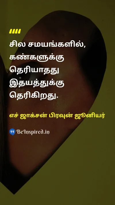 H Jackson Brown Jr. Tamil Picture Quote on heartஇதயம் eyeகண் 