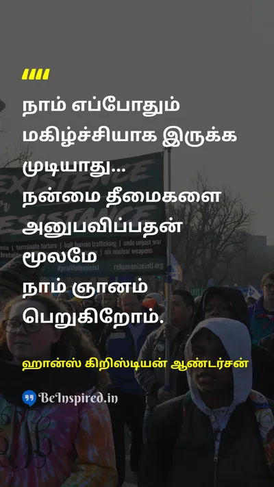 ஹான்ஸ் கிறிஸ்டியன் ஆண்டர்சன் Tamil Picture Quote on happinessமகிழ்ச்சி wisdomஞானம் lifeவாழ்க்கை experienceஅனுபவம் 