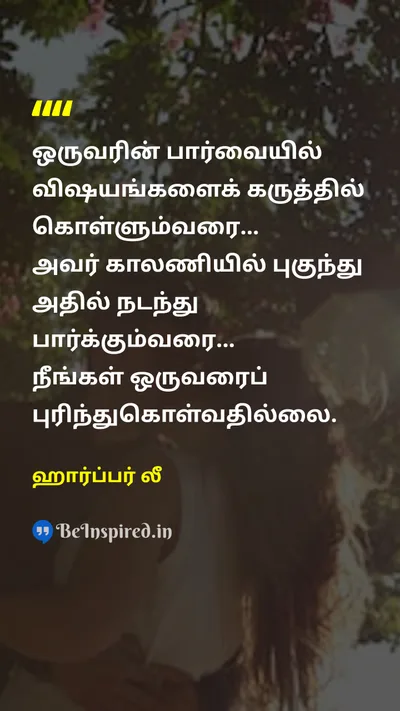 Harper Lee Tamil Picture Quote on empathyempathy understandingunderstanding perspectiveperspective lifelife 