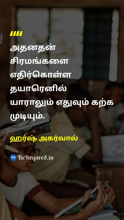 Harsh Agrawal Tamil Picture Quote on learnகற்றல் challengeசவால் 