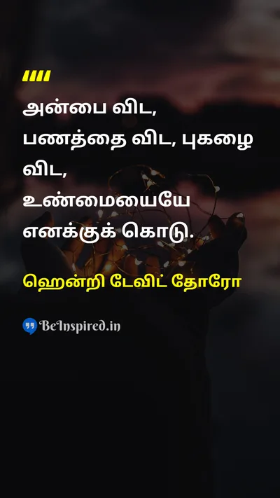 Henry David Thoreau Tamil Picture Quote on truthஉண்மை lifeவாழ்க்கை wisdomஞானம் 