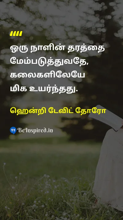 Henry David Thoreau Tamil Picture Quote on lifeவாழ்க்கை wisdomஞானம் happinessமகிழ்ச்சி 