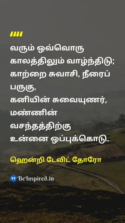Henry David Thoreau Tamil Picture Quote on lifelife naturenature gratitudegratitude happinesshappiness 