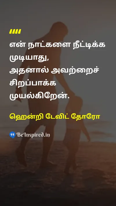 Henry David Thoreau Tamil Picture Quote on timeநேரம் lifeவாழ்க்கை motivationalஊக்கமூட்டும் 