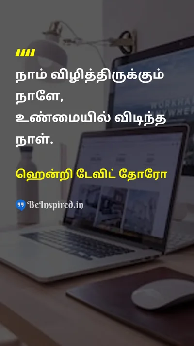 Henry David Thoreau Tamil Picture Quote on lifeவாழ்க்கை mindfulnessமனம் awarenessவிழிப்புணர்வு 