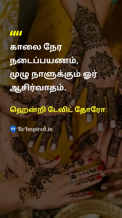 Henry David Thoreau Tamil Picture Quote on healthஆரோக்கியம் natureஇயற்கை morningகாலை wellbeingநல்வாழ்வு 