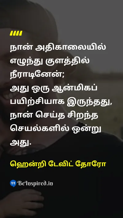 Henry David Thoreau Tamil Picture Quote on natureஇயற்கை disciplineஒழுக்கம் lifeவாழ்க்கை happinessமகிழ்ச்சி 