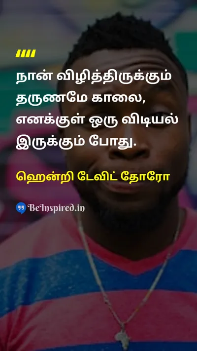 Henry David Thoreau Tamil Picture Quote on lifeவாழ்வு happinessமகிழ்ச்சி changeமாற்றம் 