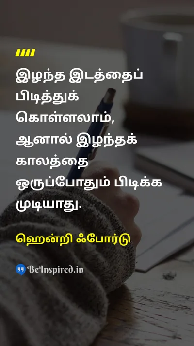 ஹென்றி ஃபோர்டு Tamil Picture Quote on timeநேரம் failureதோல்வி 