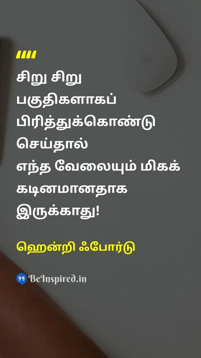 Henry Ford Tamil Picture Quote on workவேலை divide-and-conquerதிட்டம் 