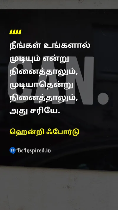 Henry Ford Tamil Picture Quote on thoughtஎண்ணங்கள் 
