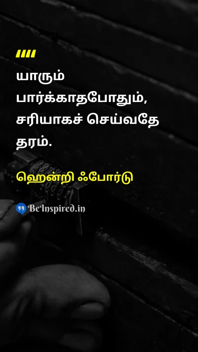 Henry Ford Tamil Picture Quote on disciplineஒழுக்கம் hard-workகடின உழைப்பு self-confidenceதன்னம்பிக்கை 