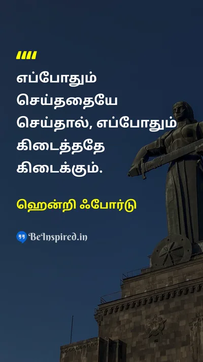 Henry Ford Tamil Picture Quote on changeமாற்றம் growthவளர்ச்சி actionசெயல் 