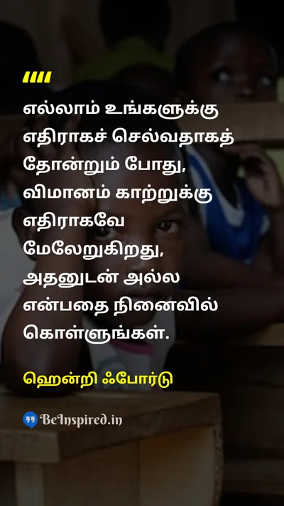ஹென்றி ஃபோர்டு Tamil Picture Quote on perseveranceவிடாமுயற்சி motivationஊக்கம் challengeசவால் 