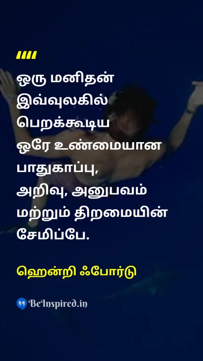 Henry Ford Tamil Picture Quote on knowledgeஅறிவு experienceஅனுபவம் securityபாதுகாப்பு 