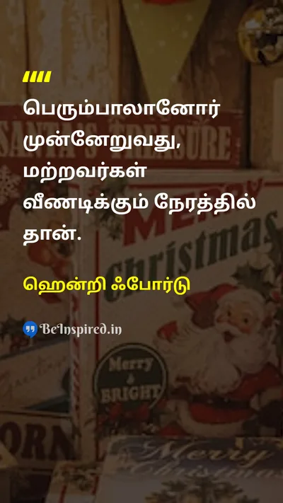 Henry Ford Tamil Picture Quote on timeநேரம் hard-workகடின உழைப்பு successவெற்றி 