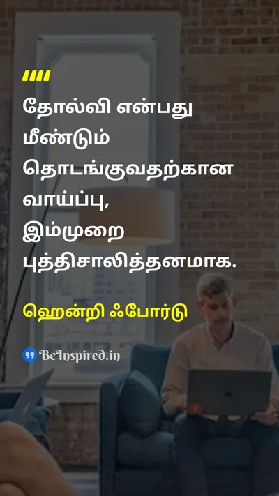 Henry Ford Tamil Picture Quote on successவெற்றி disciplineஒழுக்கம் changeமாற்றம் 