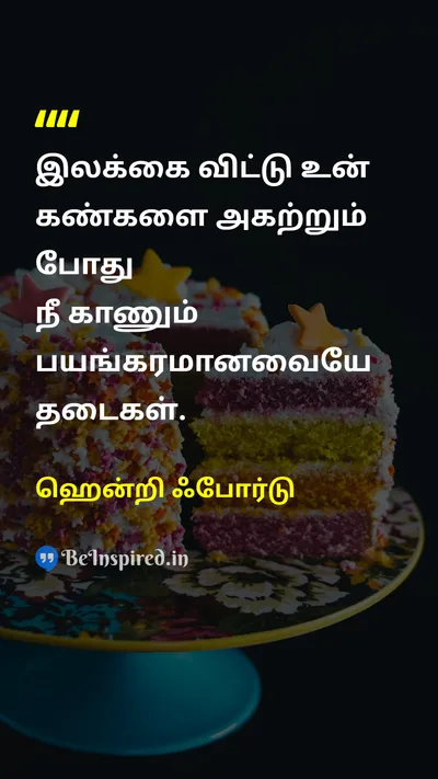 ஹென்றி ஃபோர்டு Tamil Picture Quote on motivationalஊக்கமூட்டும் successவெற்றி dreamகனவு disciplineஒழுக்கம் 