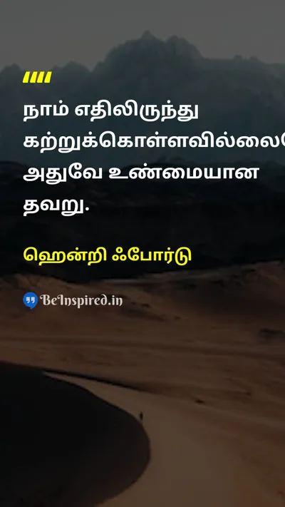 ஹென்றி ஃபோர்டு Tamil Picture Quote on learningகற்றல் mistakeதவறு growthவளர்ச்சி 