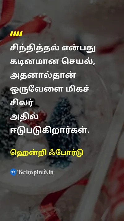 ஹென்றி ஃபோர்டு Tamil Picture Quote on hard-workகடின உழைப்பு disciplineஒழுக்கம் wisdomஞானம் 